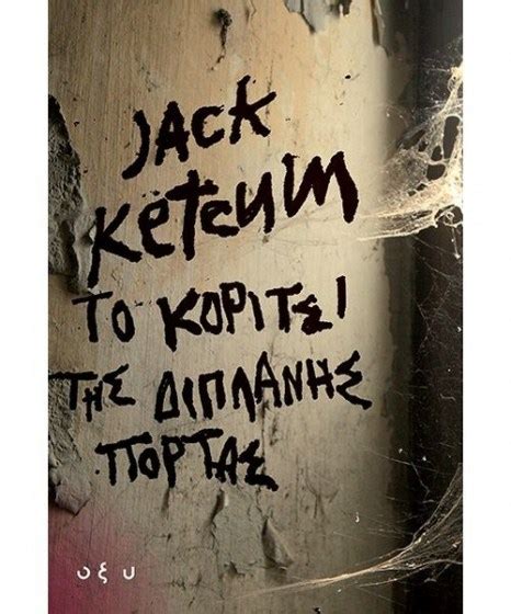 το κοριτσι τησ διπλανησ πορτασ imdb|Το Κορίτσι της Διπλανής Πόρτας